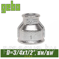 Муфта оцинкованная Gebo 3/4"х1/2" вн/вн