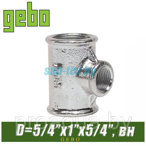 Тройник оцинкованный Gebo 1 1/4"x1"x1 1/4" вн/вн/вн - фото 1 - id-p120126030