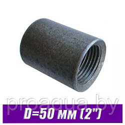 Муфта стальная черная под сварку D=50 мм (2")