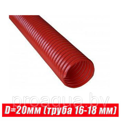 Пешель для трубы 16-18 мм D20 красная (по метрам) - фото 1 - id-p120126175