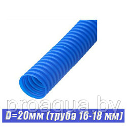 Пешель для трубы 16-18 мм D20 синяя (по метрам)