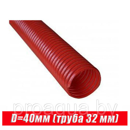 Пешель для трубы 32 мм D40 красная (по метрам)