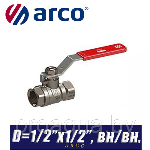 Кран шаровый Arco SENA/VA30 D1/2"x1/2", вн/вн.