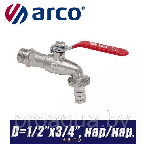 Кран садовый шаровый Arco SENA D1/2"x3/4", нар/нар. - фото 1 - id-p120126245