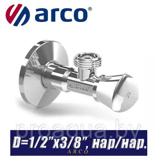 Кран угловой Arco A-80 REGULA D1/2"x3/8", нар/нар.