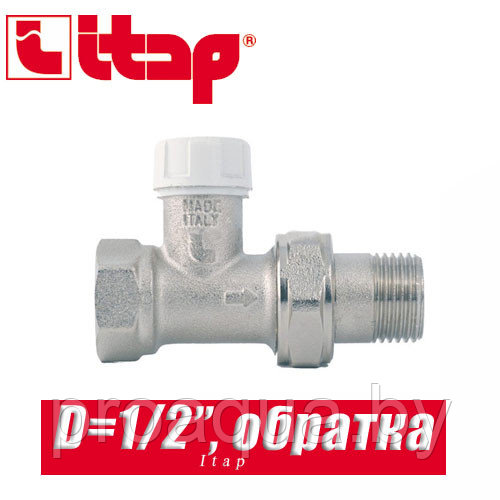 Кран радиаторный прямой (обратка) Itap D1/2" (15 мм)