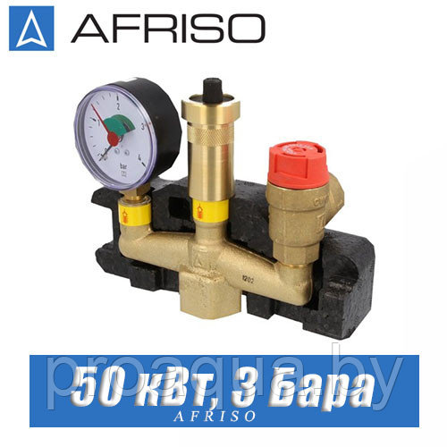 Группа безопасности котла Afriso KSG 50 кВт, 3 Бара