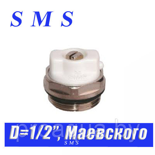 Кран Маевского SMS D1/2" - фото 1 - id-p120126423