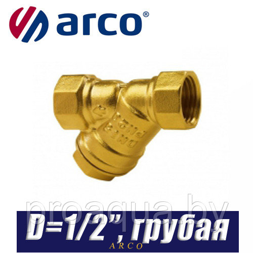 Фильтр грубой очистки Arco STOP D1/2" - фото 1 - id-p120126438