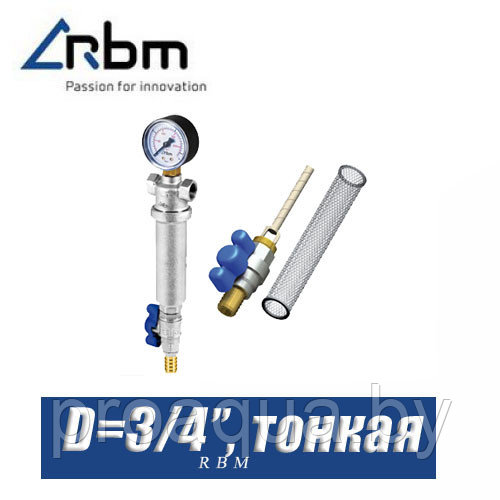 Фильтр тонкой отчистки RBM D3/4" - фото 1 - id-p120126444
