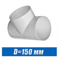 Тройник вентиляционный пластиковый D=150 мм
