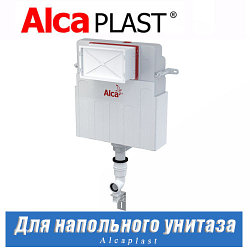 Бачок для инсталляции Alcaplast AM112 Basicmodul