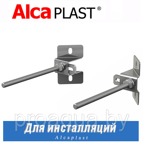 Крепление инсталляции в угол Alcaplast M918