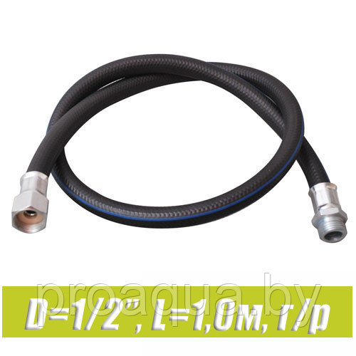 Шланг газовый D1/2", L1,0м, г/р