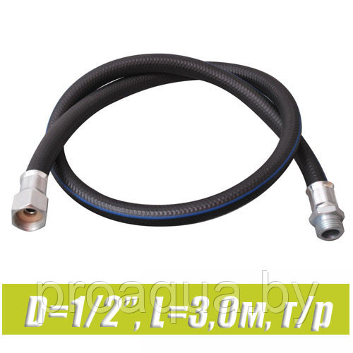 Шланг газовый D1/2", L3,0м, г/р