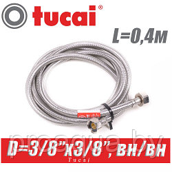 Гибкая подводка Tucai D3/8"x3/8", L0,4м, г/р