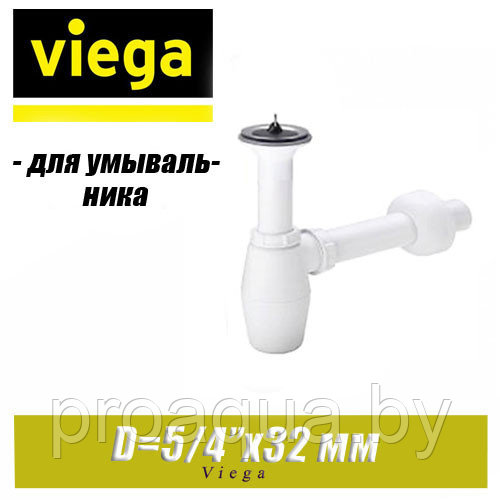 Сифон для умывальника Viega 103927