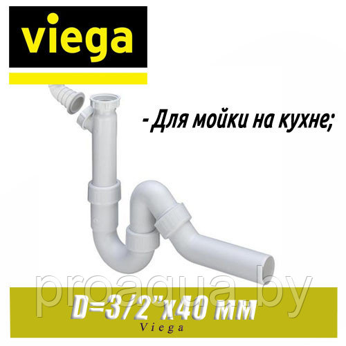 Сифон для мойки Viega 101206 - фото 1 - id-p120126898