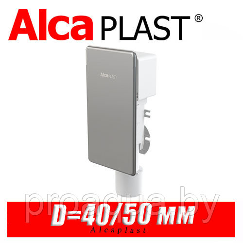 Сифон для конденсата Alcaplast AKS4 D=40/50 мм - фото 1 - id-p120126928
