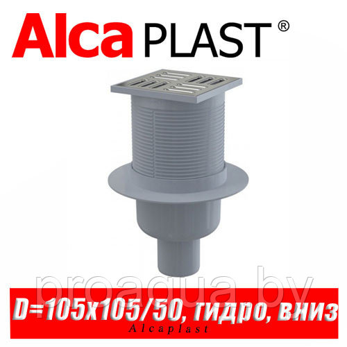 Сливной трап Alcaplast APV2 105x105/50 мм - фото 1 - id-p120126942