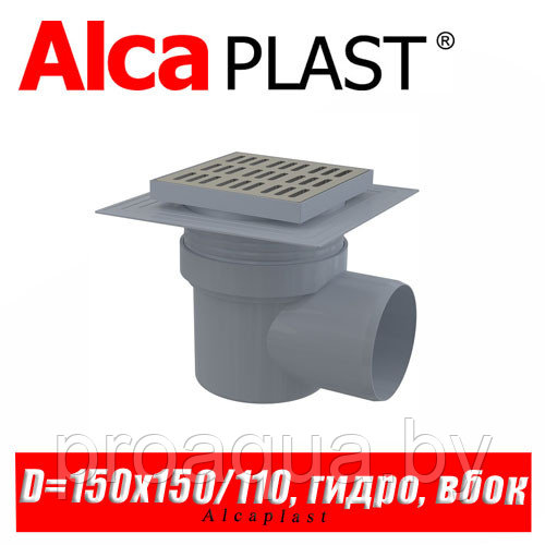 Сливной трап Alcaplast APV12 150x150/110 мм