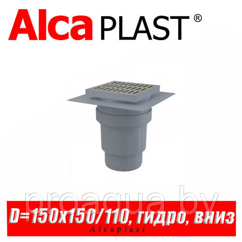 Сливной трап Alcaplast APV13 150x150/110 мм