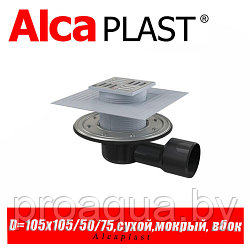 Сливной трап Alcaplast APV3344 105x105/50/75 мм