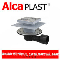 Сливной трап Alcaplast APV3444 150x150/50/75 мм