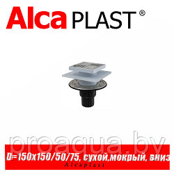 Сливной трап Alcaplast APV4444 150x150/50/75 мм