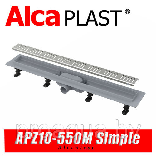 Трап линейный Alcaplast APZ10-550M Simple (55 см) - фото 1 - id-p120126961