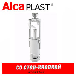 Сливной механизм Alcaplast A2000 со стоп-кнопкой