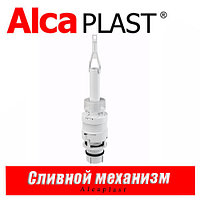 Сливной механизм Alcaplast A06 для инсталляций