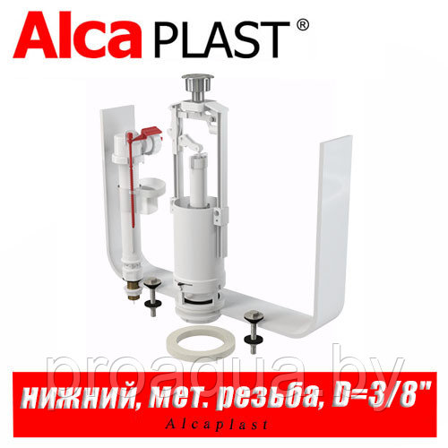 Выпускной комплект Alcaplast SA2000SK D=3/8"