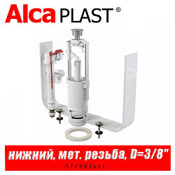 Выпускной комплект Alcaplast SA2000SK D=3/8"