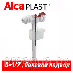 Впускной механизм Alcaplast A15 D1/2" (боковой)