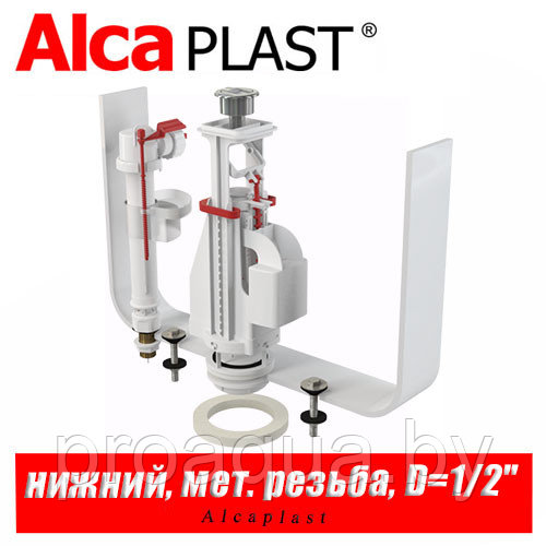 Выпускной комплект Alcaplast SA08ASK D=1/2"