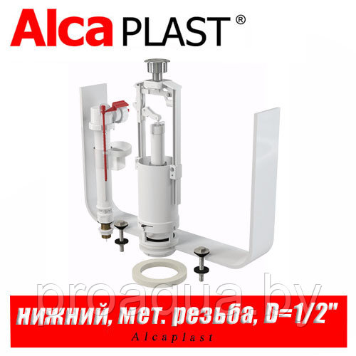 Выпускной комплект Alcaplast SA2000SK D=1/2" - фото 1 - id-p120126984