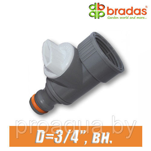 Соединитель с запорным краном BRADAS 3/4" (20 мм), вн. - фото 1 - id-p120127008