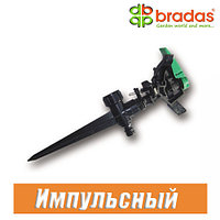 Ороситель импульсный BRADAS (24 м)