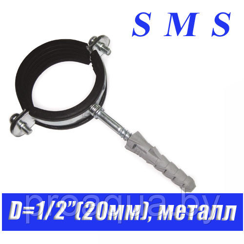 Хомут металлический с резинкой КТР SMS D1/2"(20мм) - фото 1 - id-p120127079