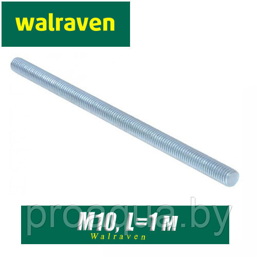 Шпилька Walraven BIS М10, 1м - фото 1 - id-p120127096