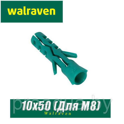 Дюбель нейлоновый Walraven WEP 10x50 мм