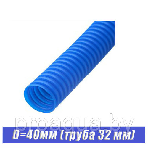 Пешель для трубы 32 мм D40 синяя (по метрам)