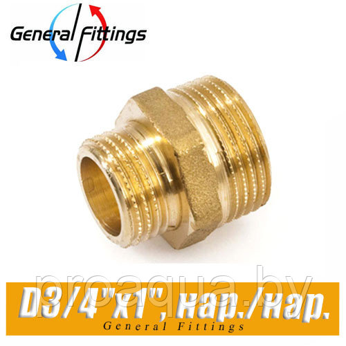 Ниппель латунный General Fittings D3/4"x1", нар./нар.