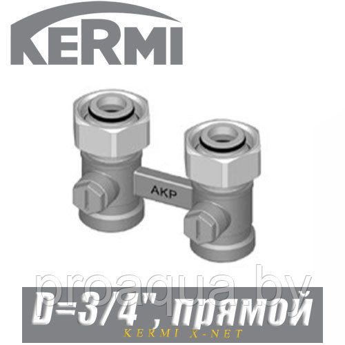 Прямой двухтрубный клапан Kermi D=3/4" - фото 1 - id-p120127499