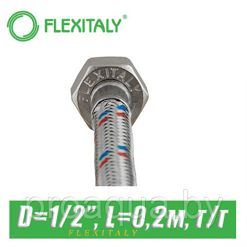 Гибкая подводка Flexitaly D1/2", L0,2м, г/г