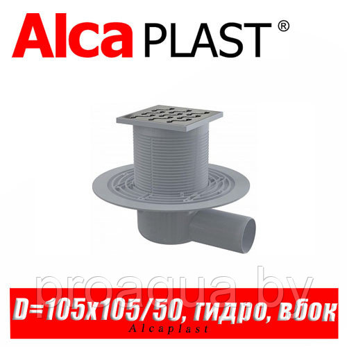 Сливной трап Alcaplast APV102 105x105/50 мм