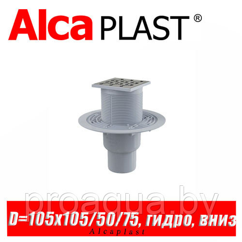 Сливной трап Alcaplast APV202 105x105/50 мм