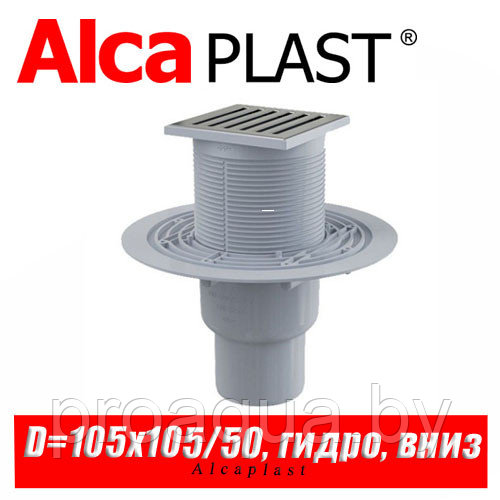 Сливной трап Alcaplast APV203 105x105/50 мм