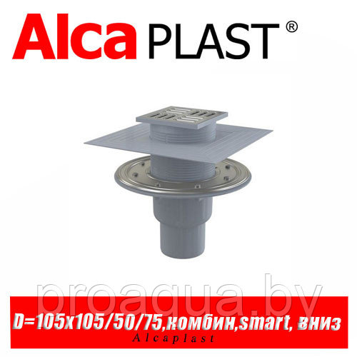 Сливной трап Alcaplast APV2324 105x105/50/75 мм - фото 1 - id-p120127892